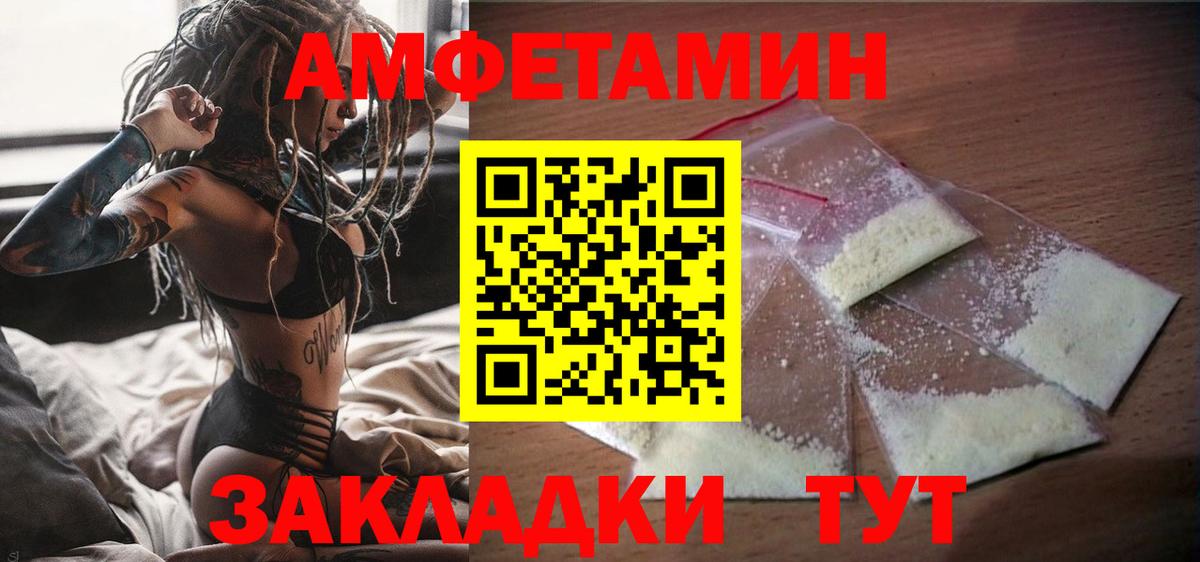 Amphetamine Розовый Саяногорск