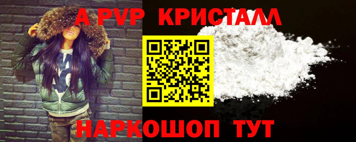 наркота  Вход с VPN  Саяногорск  Alpha-PVP VHQ  A PVP Crystall 