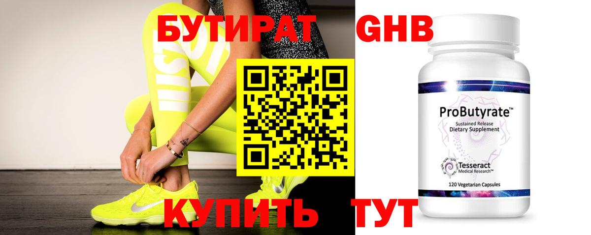 БУТИРАТ жидкий экстази  Вход с VPN  Саяногорск 