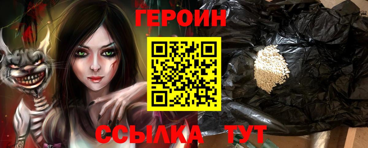 Саяногорск  ГЕРОИН гречка  Вход с VPN 