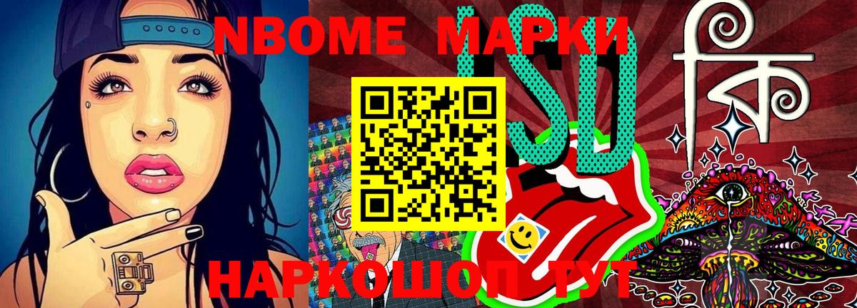 Марки N-bome 1,8мг  Вход с VPN  закладки  Саяногорск 