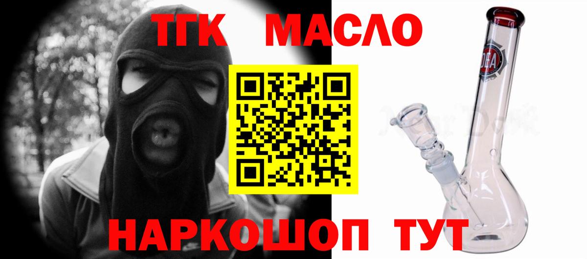 ТГК THC oil Саяногорск